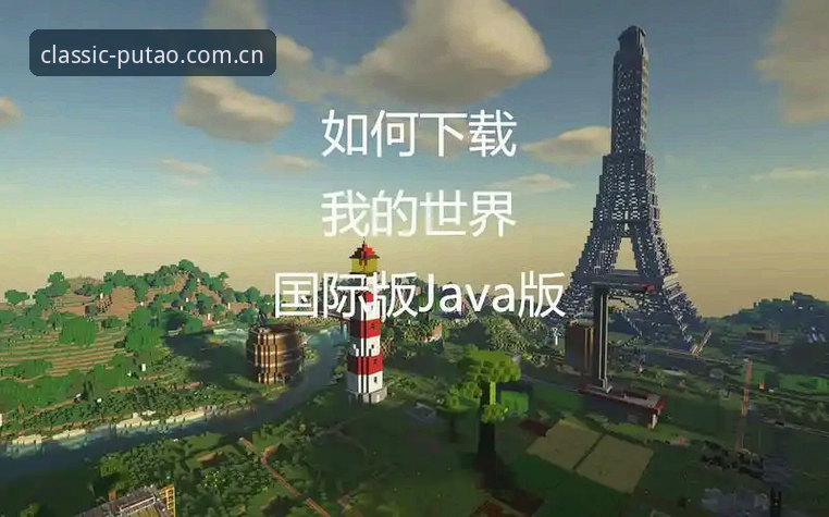 新葡萄8883国际版使用教程全面解析：从下载安装到功能深度体验